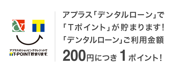 Tポイント
