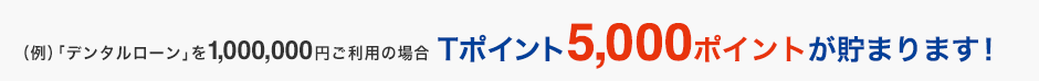 5000ポイント
